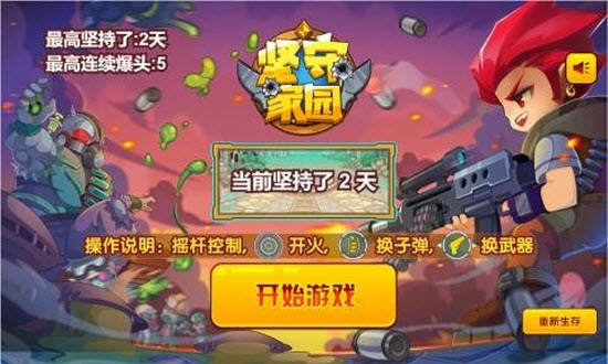 坚守家园最新版1