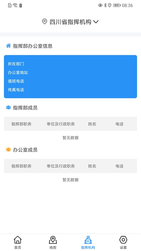 监测即报省领导app2