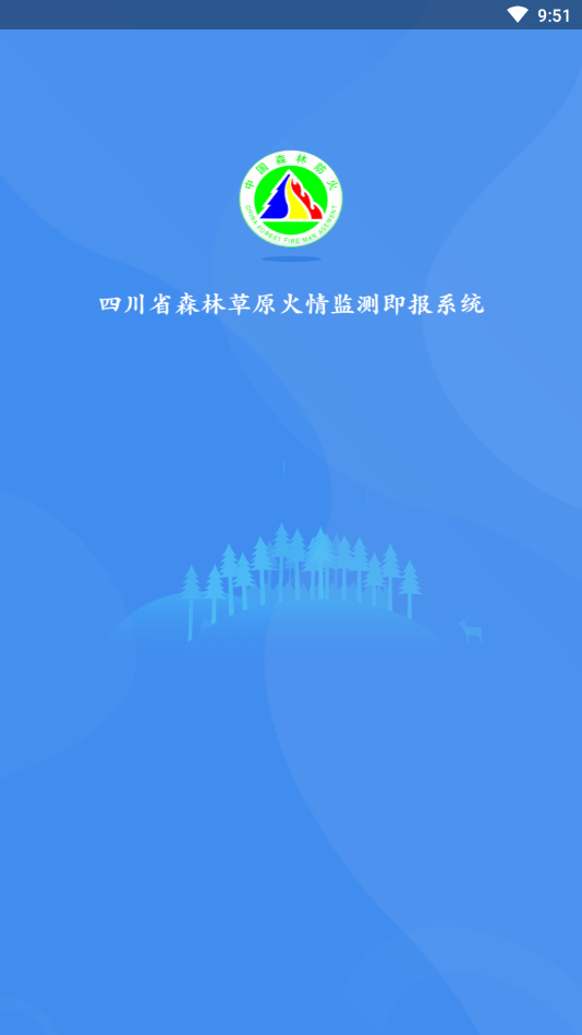 监测即报省领导app3