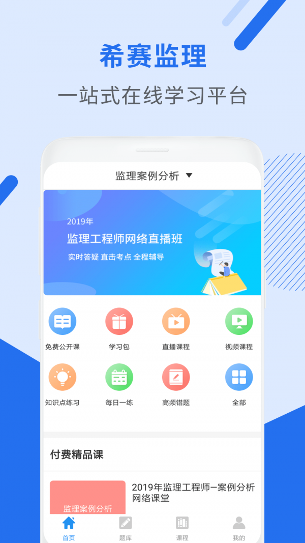 监理工程师助手手机版1