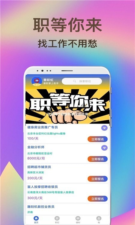 兼职虹app2