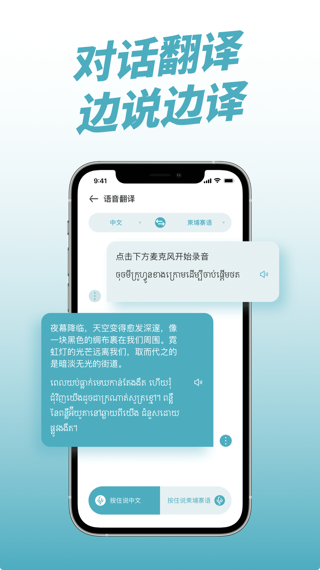 柬埔寨翻译中文软件2
