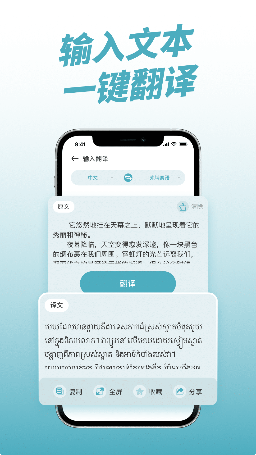 柬埔寨翻译中文转换器1