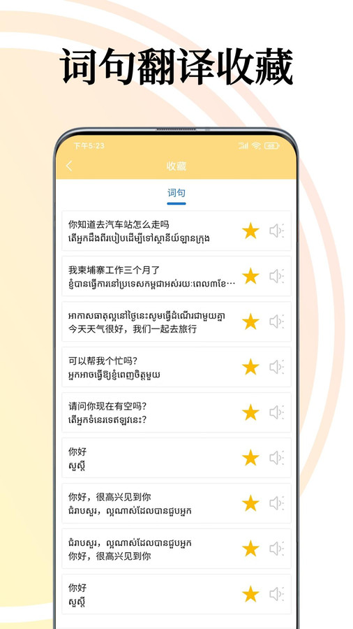 柬埔寨语翻译通app2