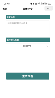 AI写论文3