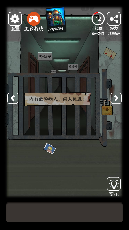 恐怖老屋6疯人院最新版1