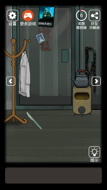恐怖老屋6疯人院最新版3