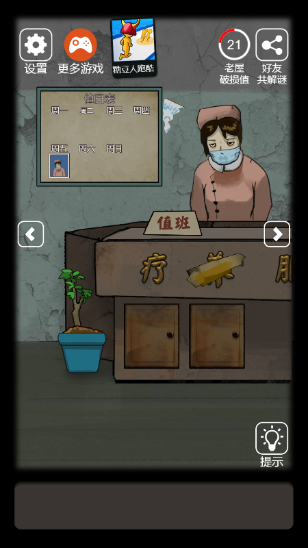 恐怖老屋6疯人院最新版4