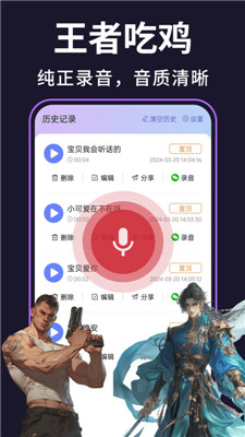 即时变声器1