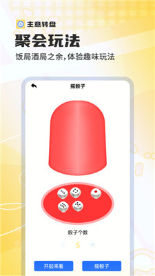 主意转盘3