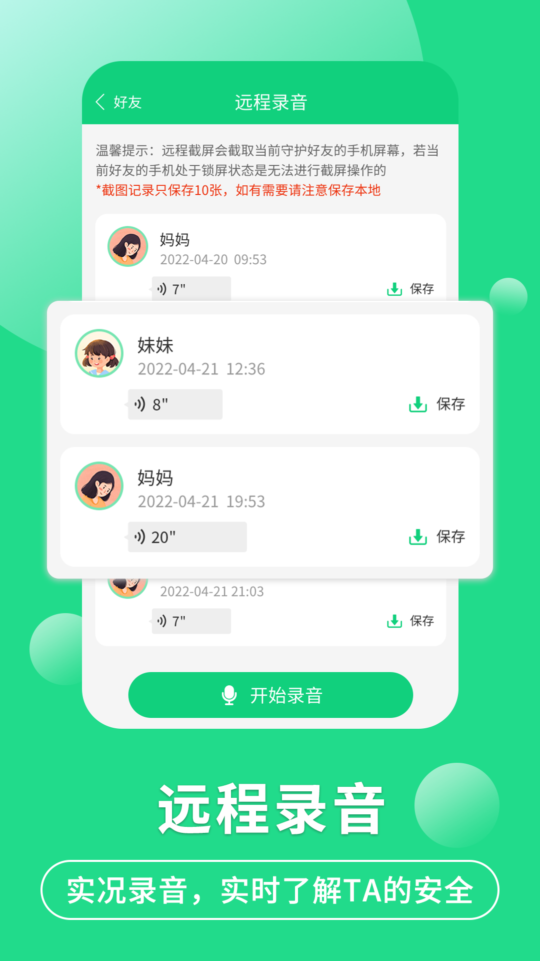 守护亲友0