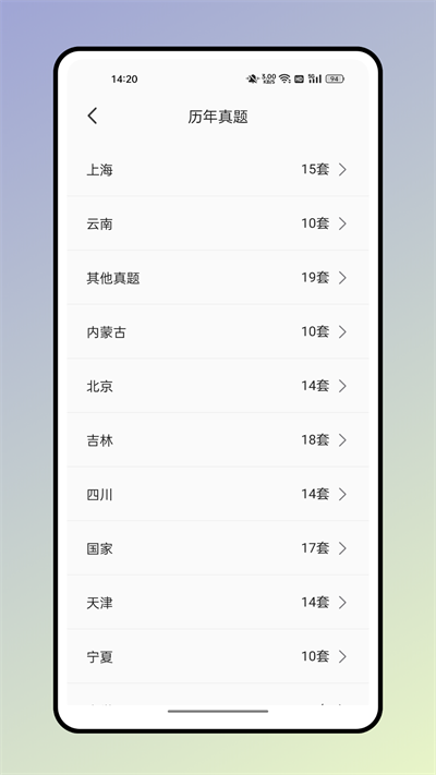 四海公考最新版3