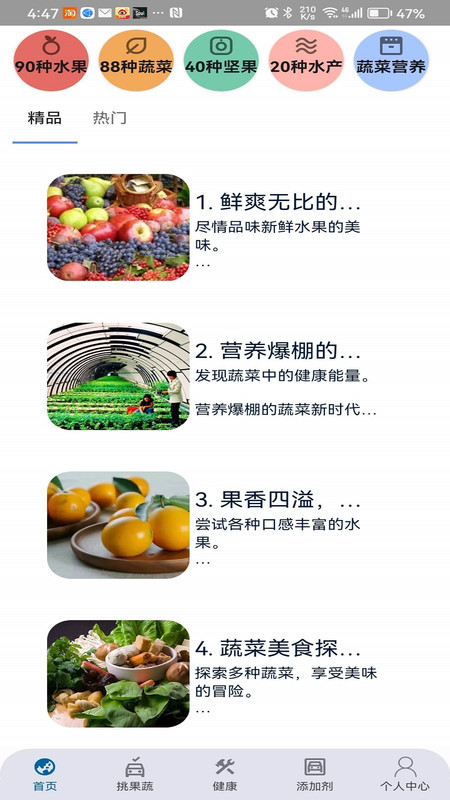 四季果蔬安卓版1