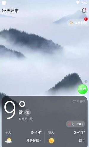 四季天气app免费版1