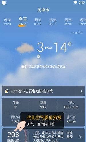 四季天气app免费版2
