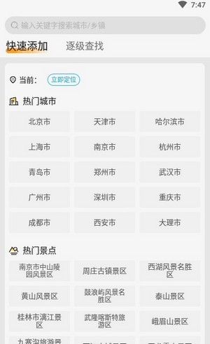 四季天气app免费版3