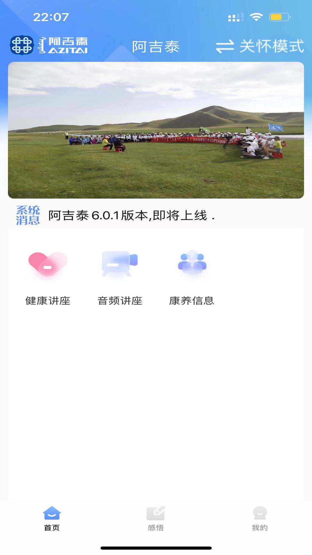 阿吉泰健康讲座4