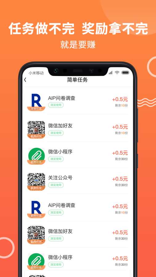 四季赚安卓版1