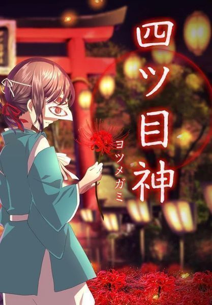 四目之神中文版0