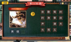 四年级疯狂猜图3