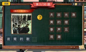 四年级疯狂猜图4