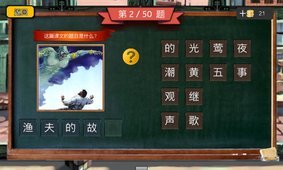 四年级疯狂猜图5