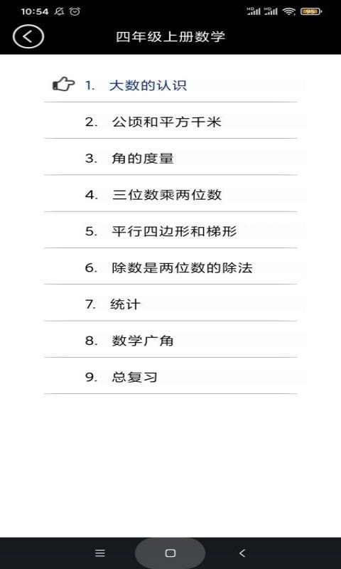 四年级智趣数学官方版1