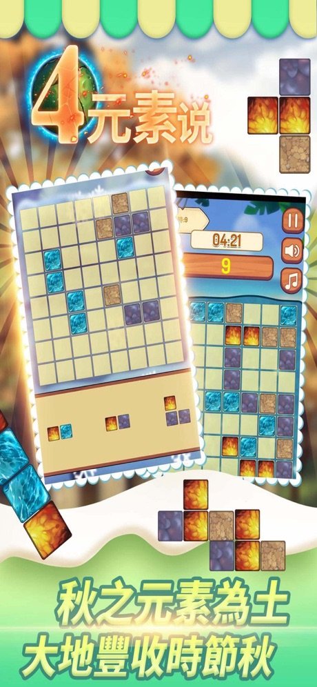 四元素说安卓版3