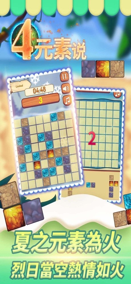 四元素说安卓版4