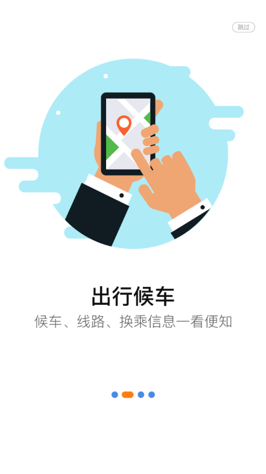 泗阳出行app官方版1