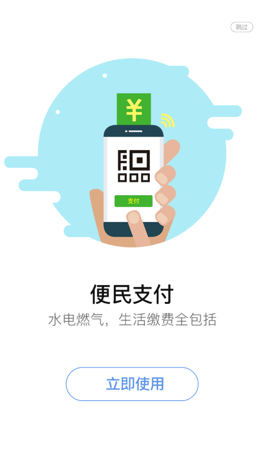 泗阳出行app官方版3