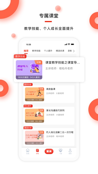红雁助学教师端app2