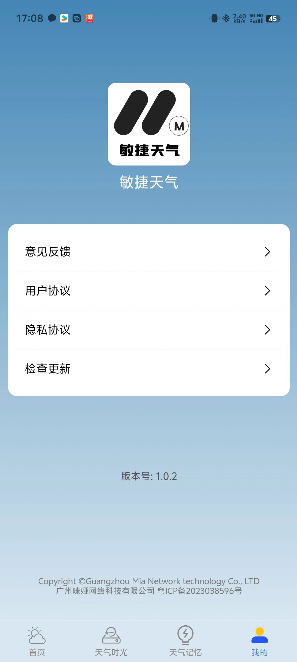 敏捷天气app0