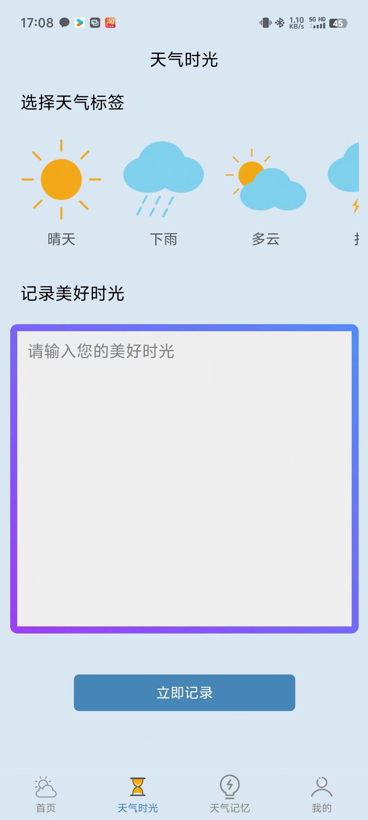 敏捷天气app2