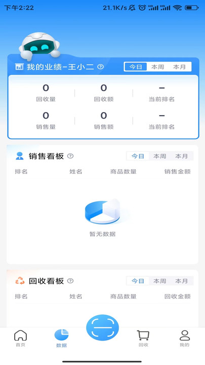 雷小安旗舰版app2
