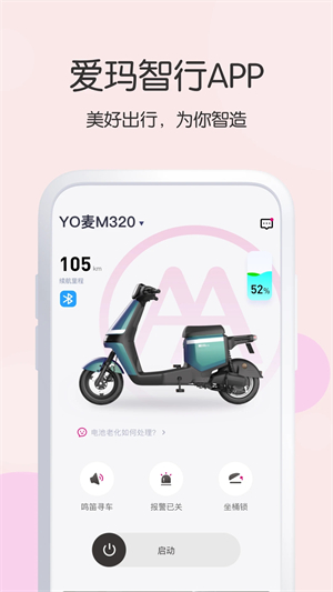 爱玛出行1