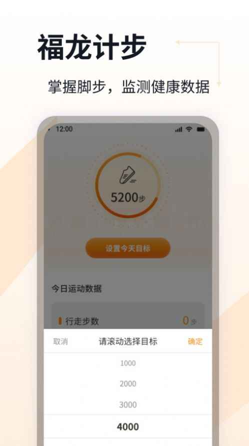 福龙计步app0