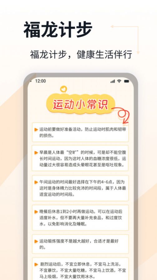福龙计步app1