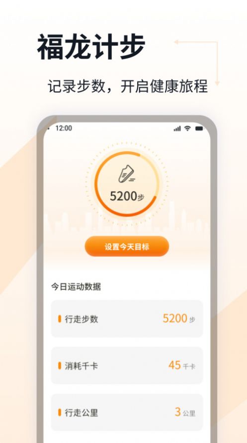 福龙计步app2