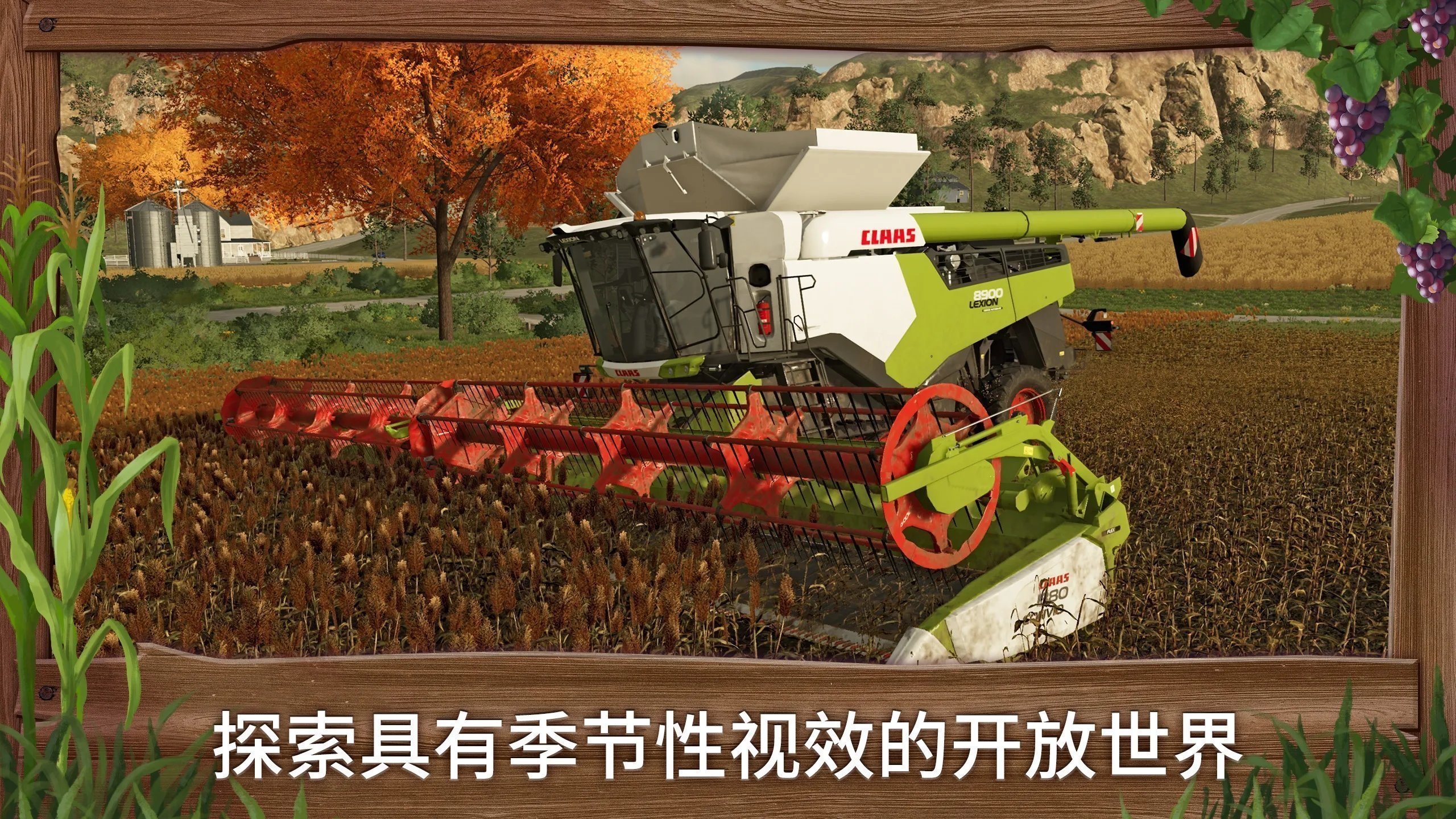 模拟农场23全车包模组中文版2
