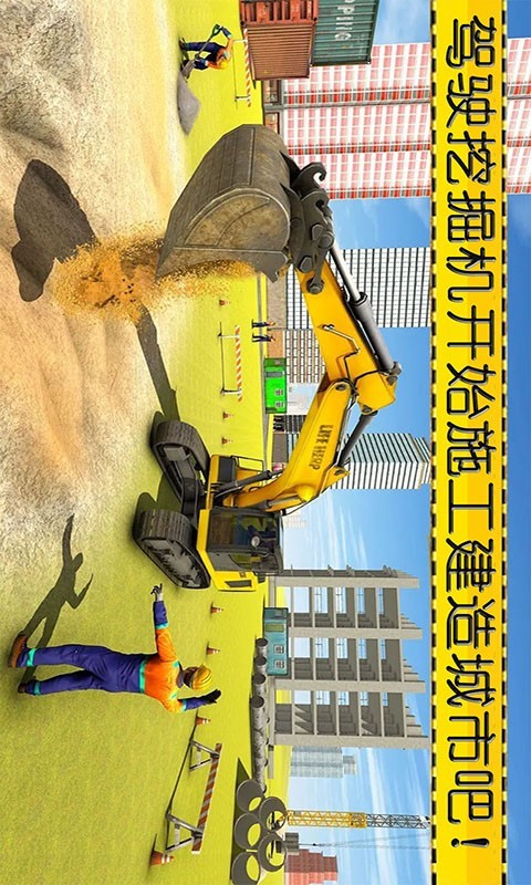 模拟挖掘机3D城市建造手游0
