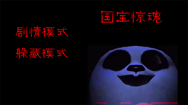 模拟熊猫英雄惊魂最新版2