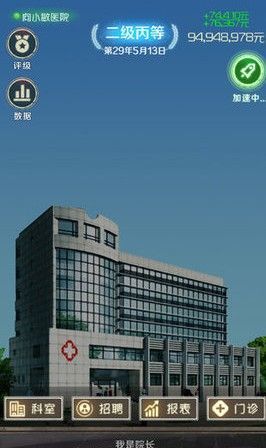 模拟医院我是院长无限钻石1