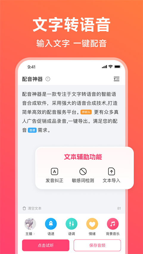 配音神器专业版1