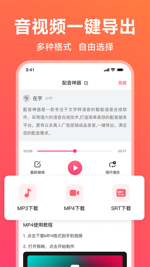 配音神器专业版2