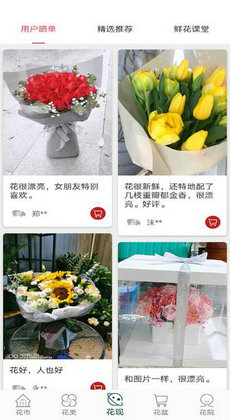 花月鲜花网1