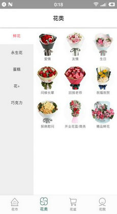 花月鲜花网2