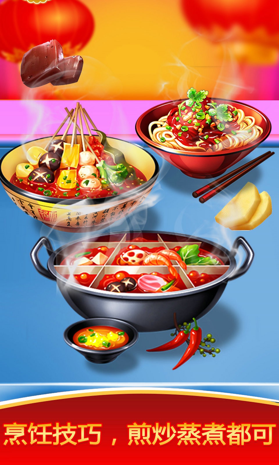 模拟中餐制作小游戏1