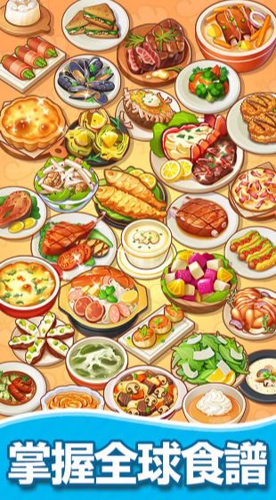 模奇料理主题餐厅游戏最新安卓版1