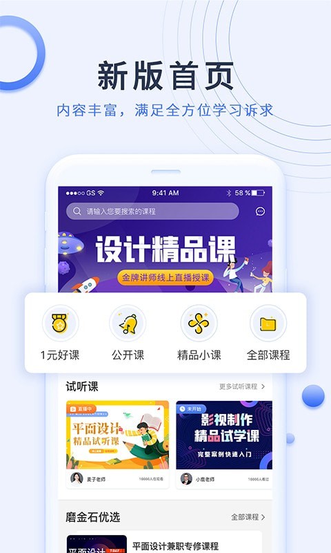 磨金石教育app安卓版2